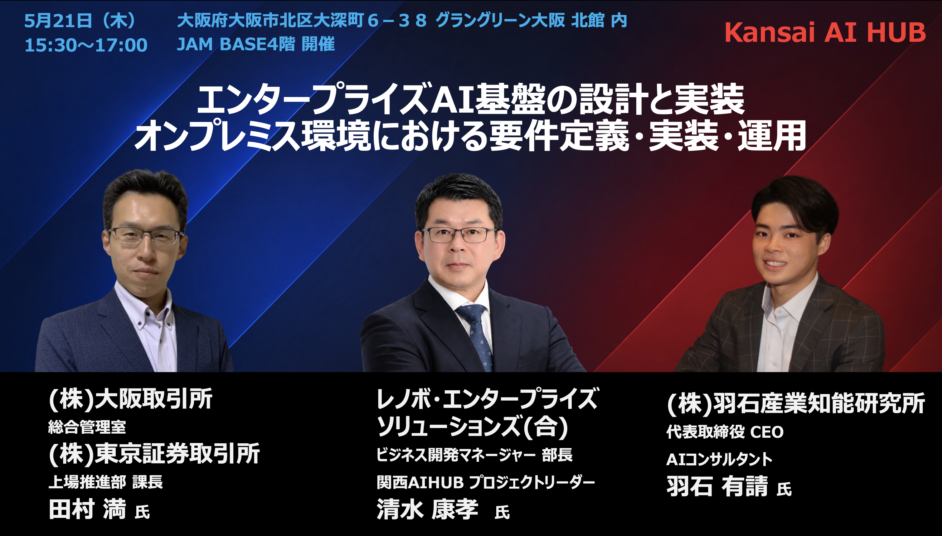 エンタープライズAI基盤の設計と実装